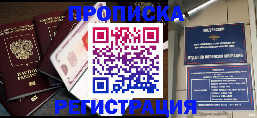 временная регистрация законно в Клинцах