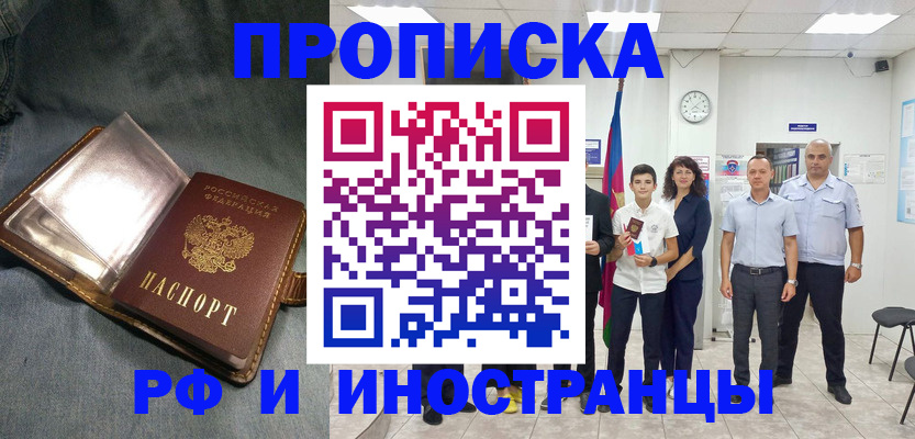 прописка регистрация в Клинцах